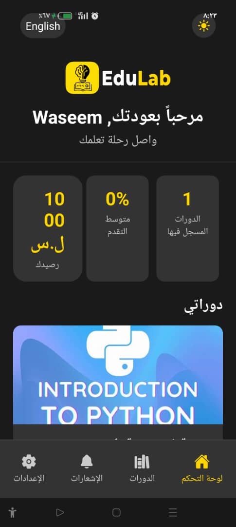 EduLab - تعلم بسهولة